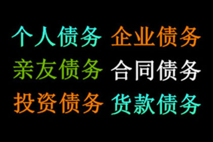 协助广告公司讨回30万设计费